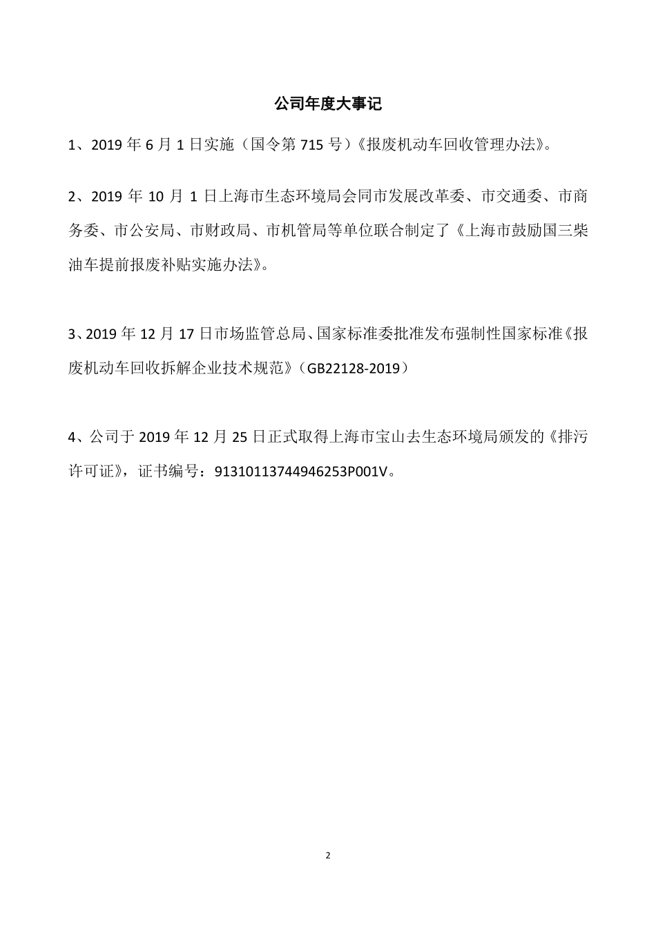 873071_2019_华东拆车_2019年年度报告_2020-04-23.pdf_第2页