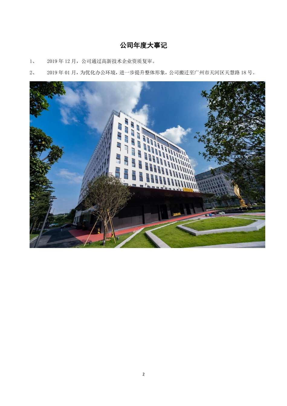 872907_2019_阿拉物联_2019年年度报告_2020-04-22.pdf_第2页