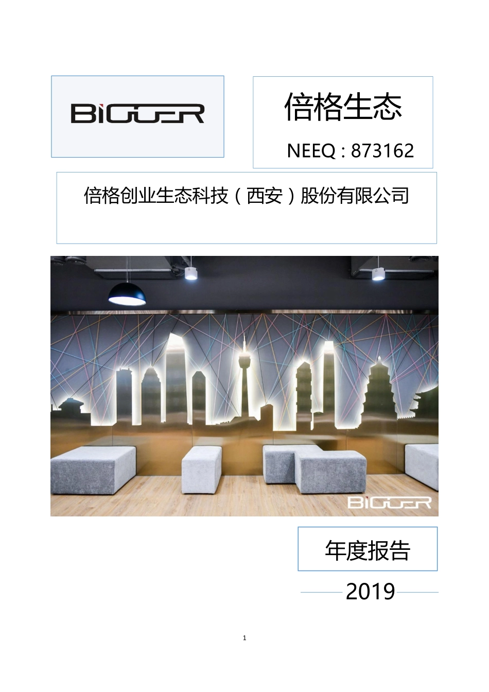 873162_2019_倍格生态_2019年年度报告_2020-04-26.pdf_第1页