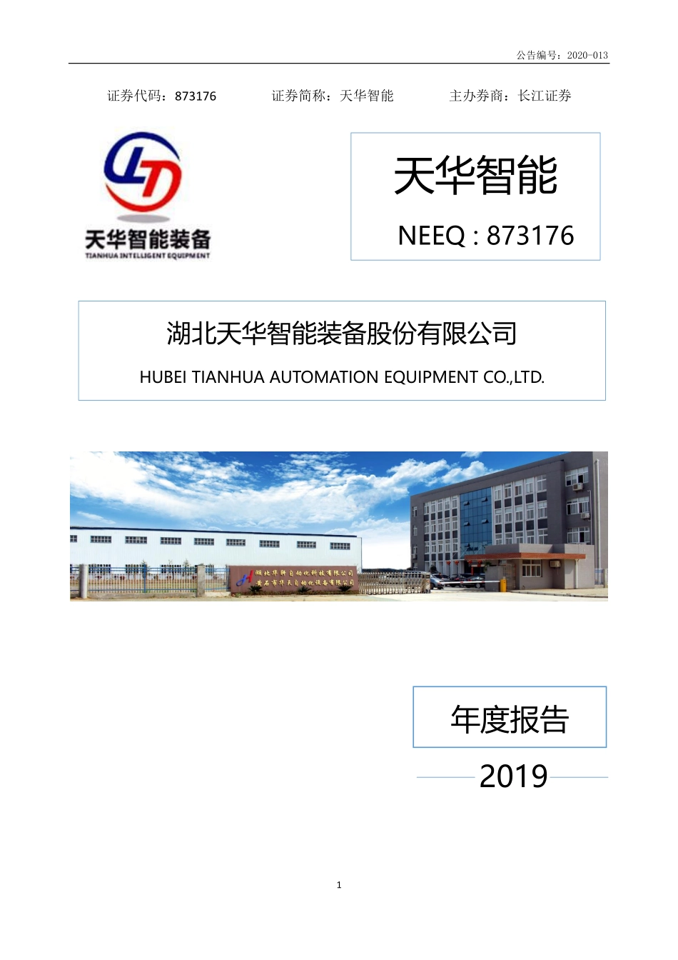 873176_2019_天华智能_2019年年度报告_2020-06-28.pdf_第1页
