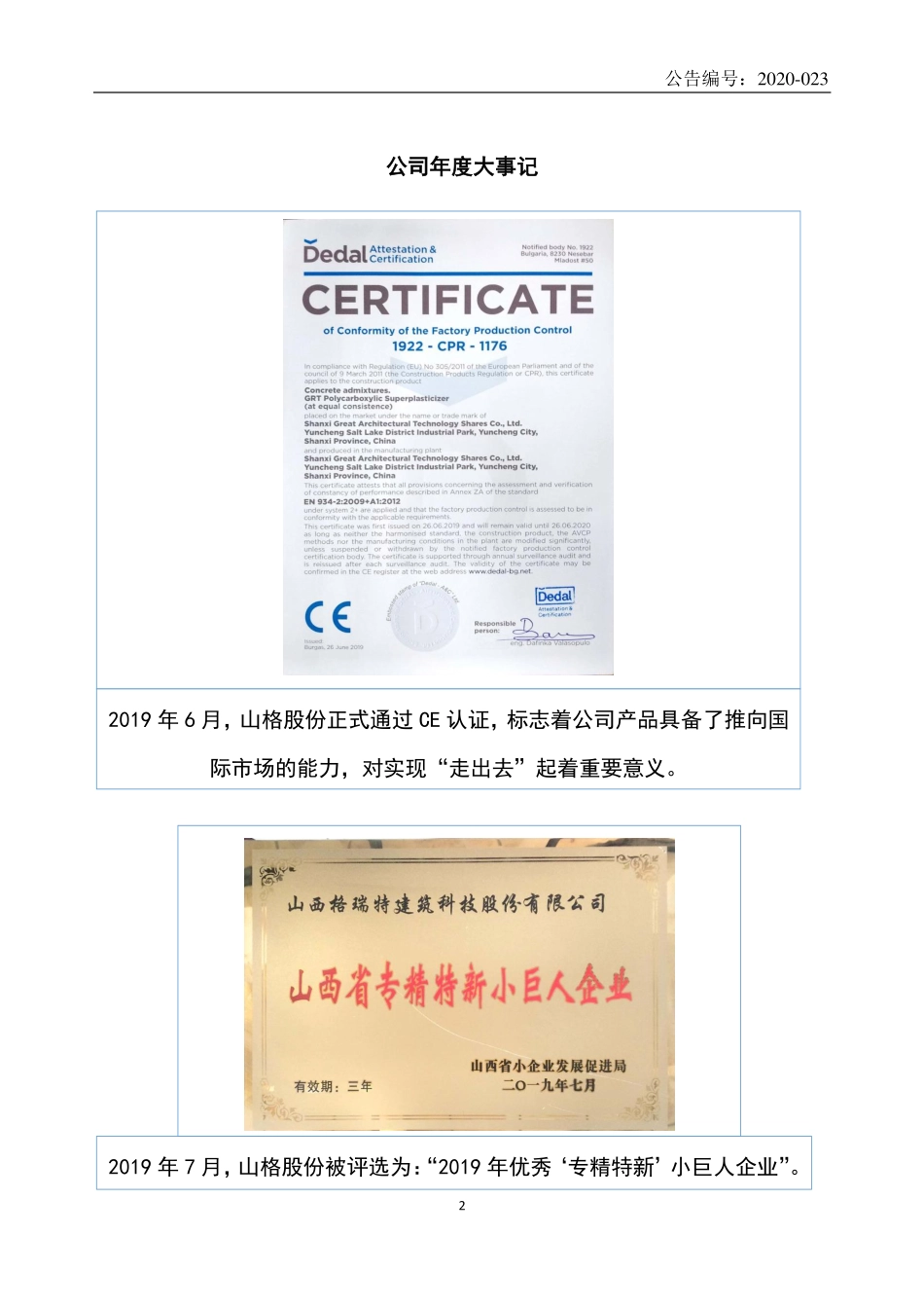 872957_2019_山格股份_2019年年度报告_2020-04-28.pdf_第2页