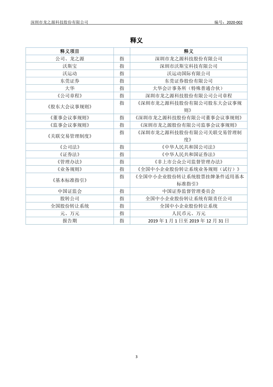 873191_2019_龙之源_2019年年度报告_2020-04-22.pdf_第3页