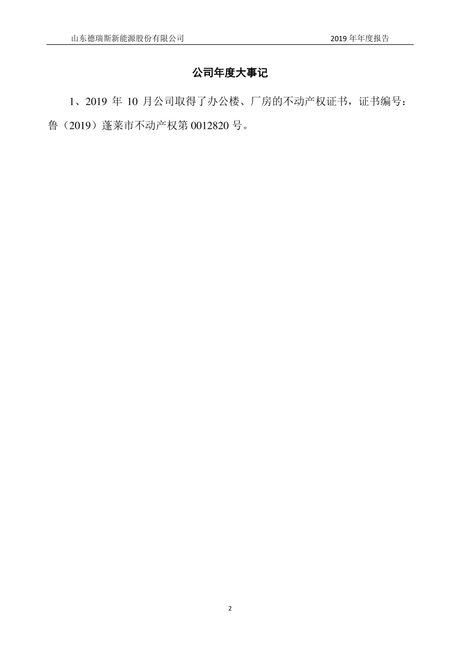 872968_2019_德瑞斯_2019年年度报告_2020-04-26.pdf_第2页