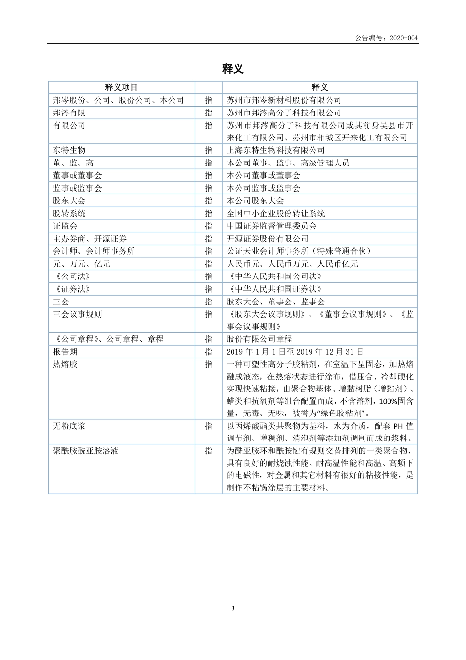 873203_2019_邦岑股份_2019年年度报告_2020-04-09.pdf_第3页