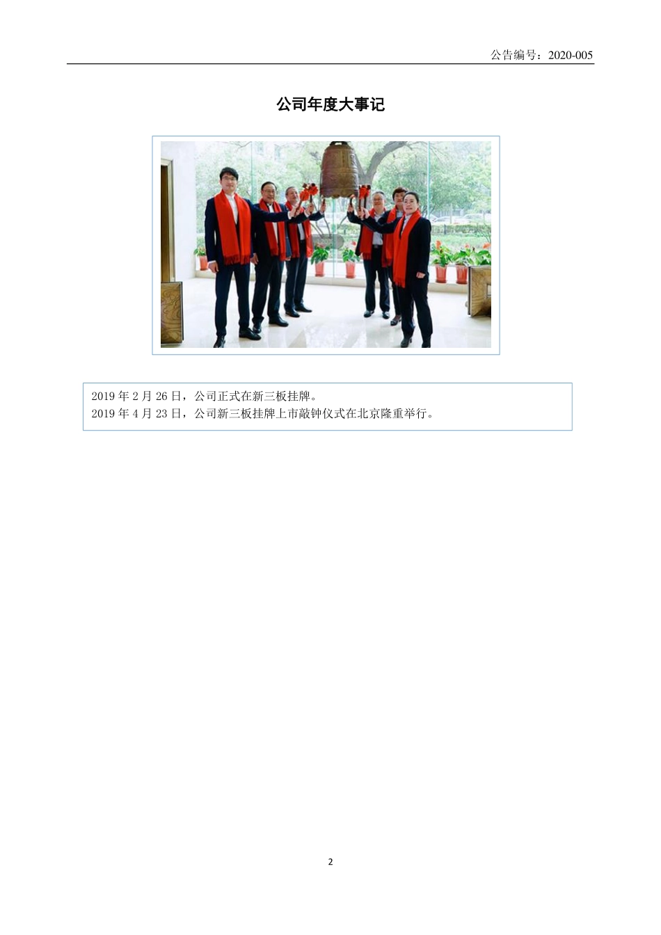 873215_2019_紫光圣果_2019年年度报告_2020-04-28.pdf_第2页