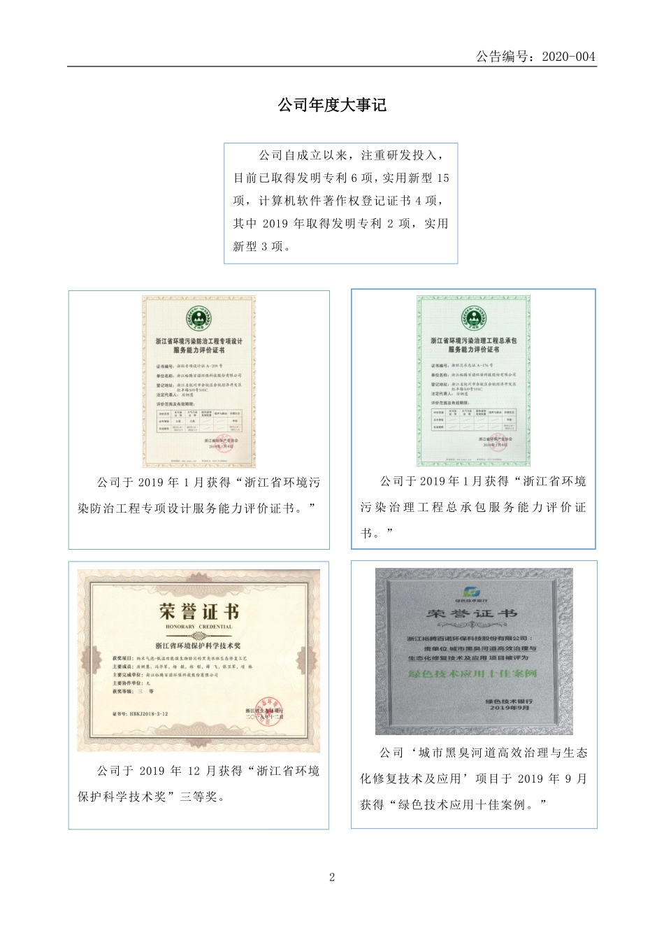 873232_2019_百诺环保_2019年年度报告_2020-04-23.pdf_第2页