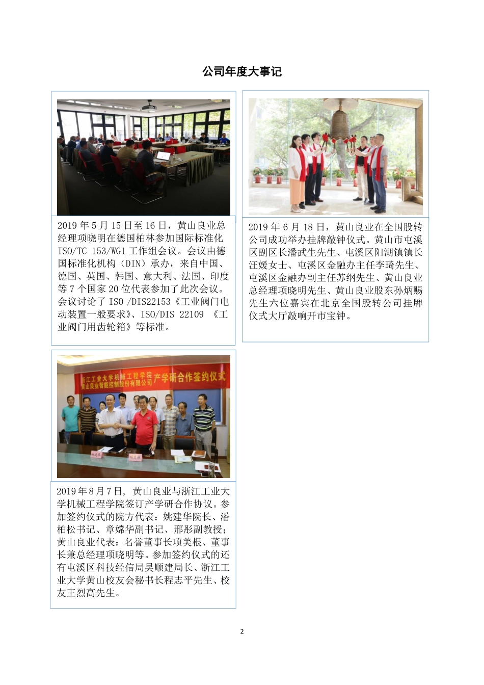 873243_2019_黄山良业_2019年年度报告_2020-04-27.pdf_第2页