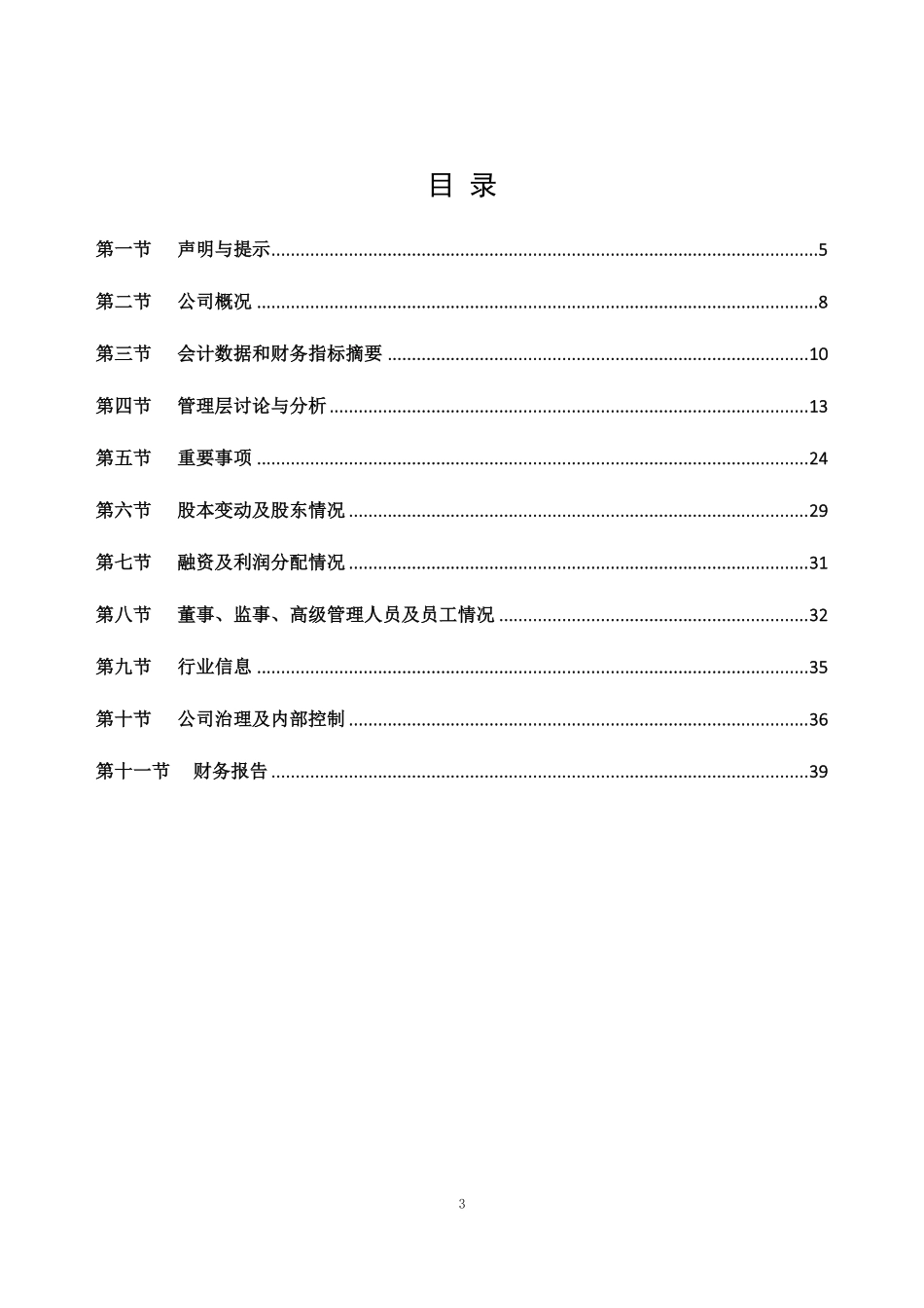 873237_2019_五十弦_2019年年度报告_2020-04-26.pdf_第3页