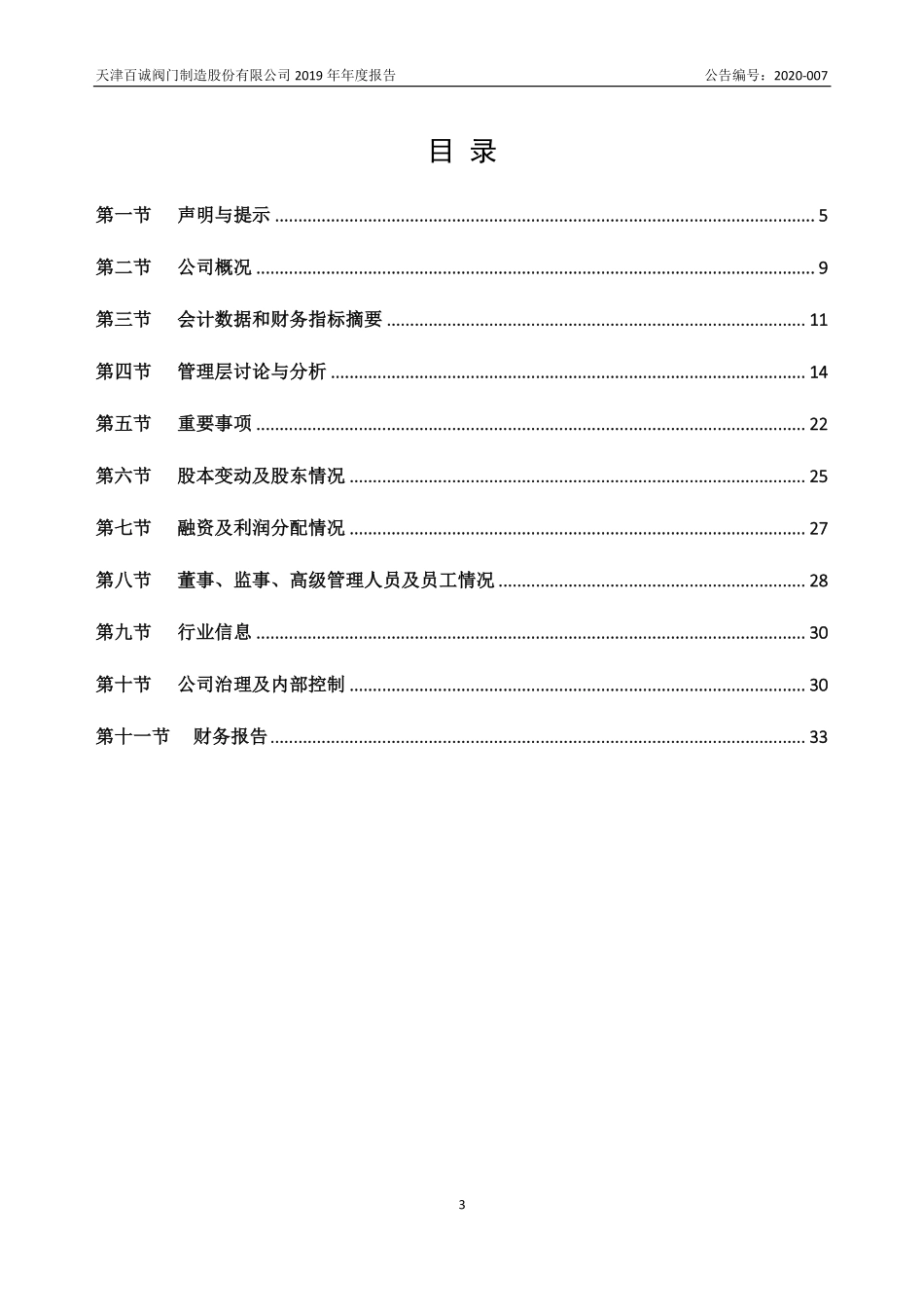873282_2019_百诚阀门_2019年年度报告_2020-04-20.pdf_第3页