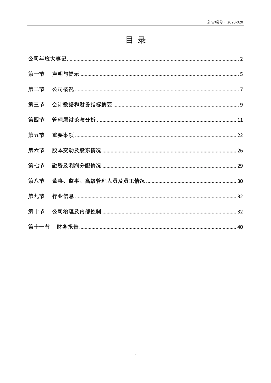 873322_2019_中船精达_2019年年度报告_2020-04-26.pdf_第3页