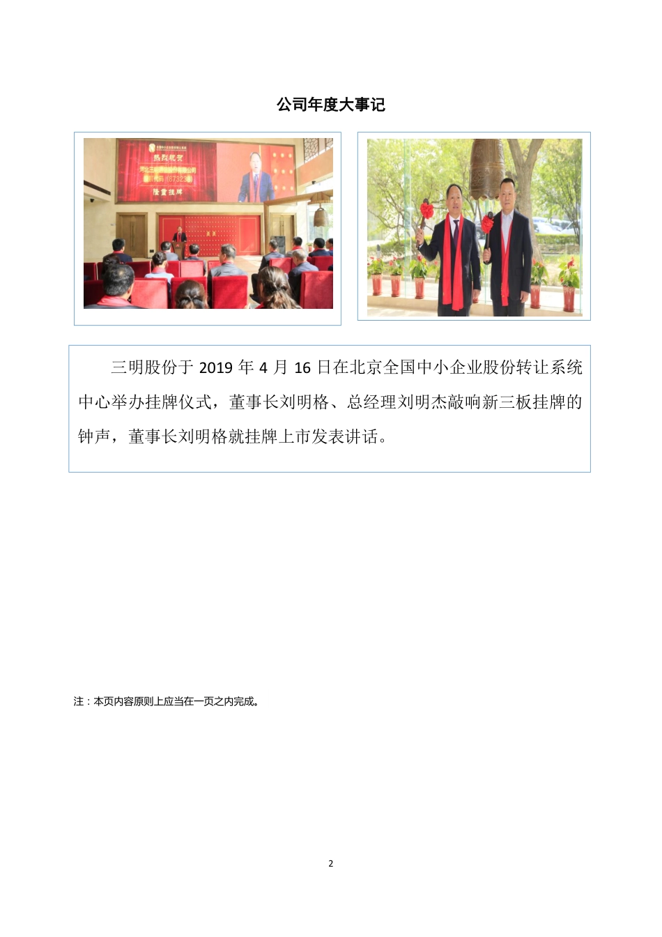 873238_2019_三明股份_2019年年度报告_2020-04-27.pdf_第2页