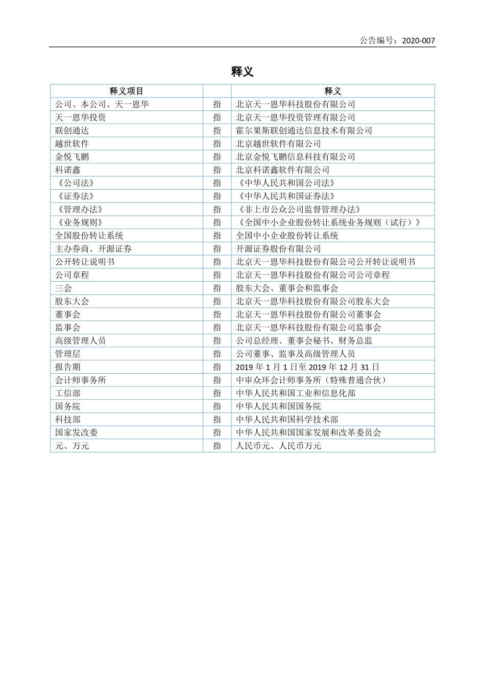 873437_2019_天一恩华_2019年年度报告_2020-04-28.pdf_第3页