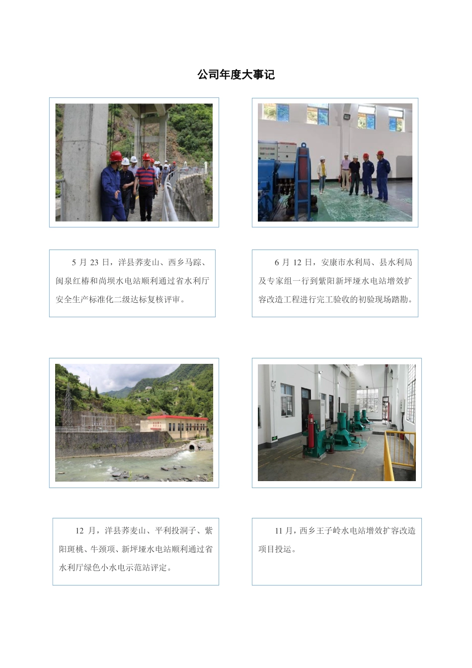 873242_2019_陕西水电_2019年年度报告_2020-04-21.pdf_第2页