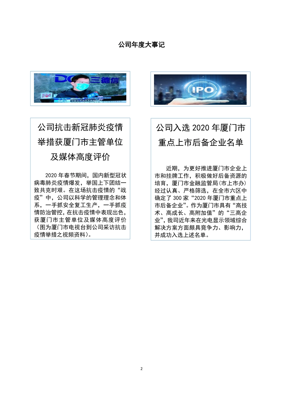 873317_2019_三德信_2019年年度报告_2020-04-28.pdf_第2页