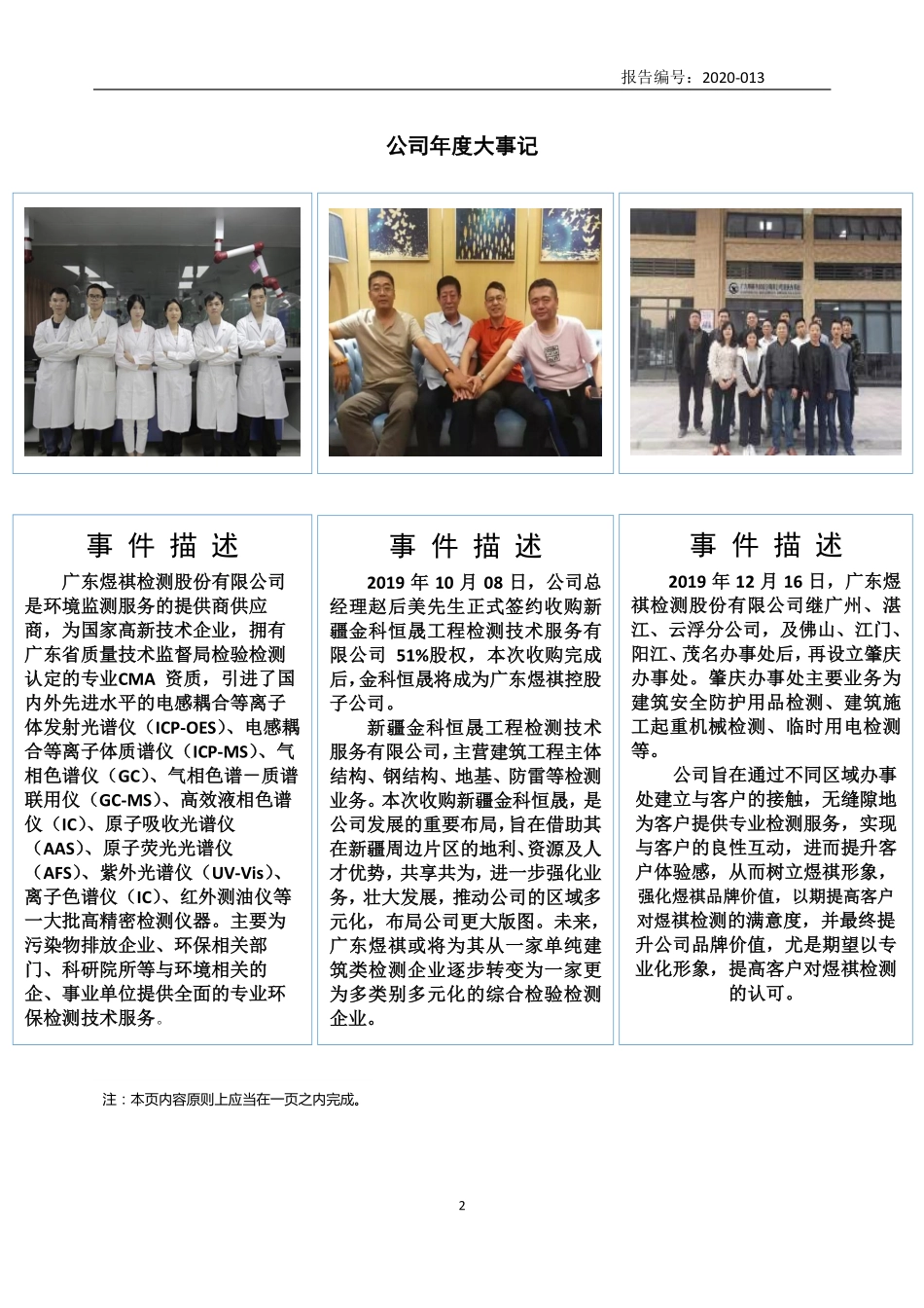 873288_2019_煜祺检测_2019年年度报告_2020-04-29.pdf_第2页