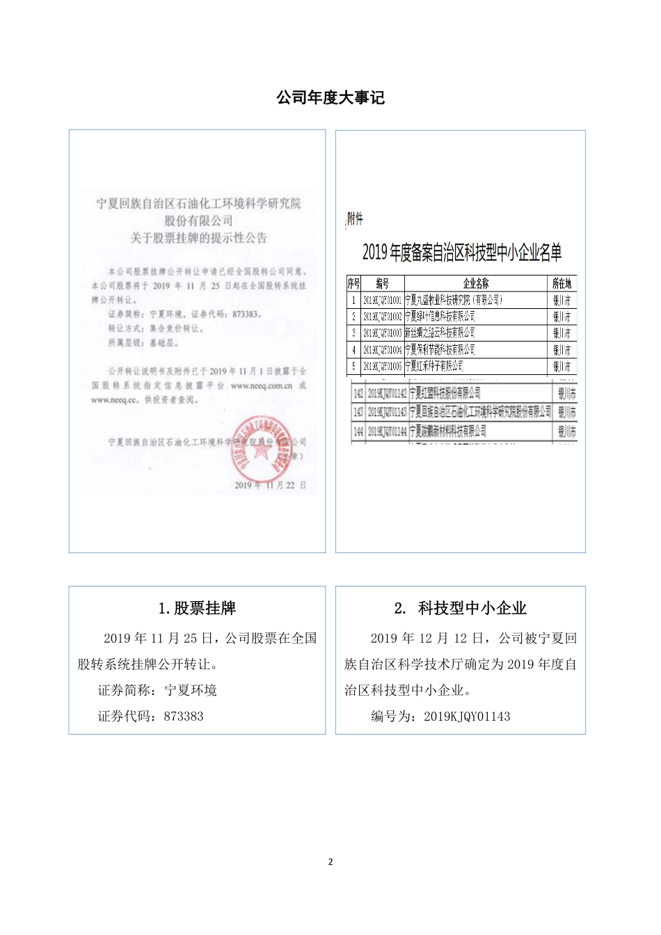 873383_2019_宁夏环境_2019年年度报告_2020-04-27.pdf_第2页