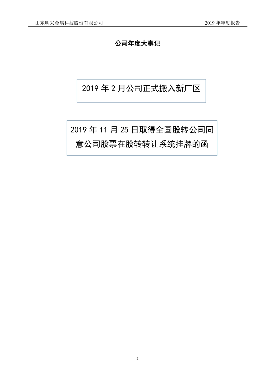 873395_2019_明兴科技_2019年年度报告_2020-04-23.pdf_第2页