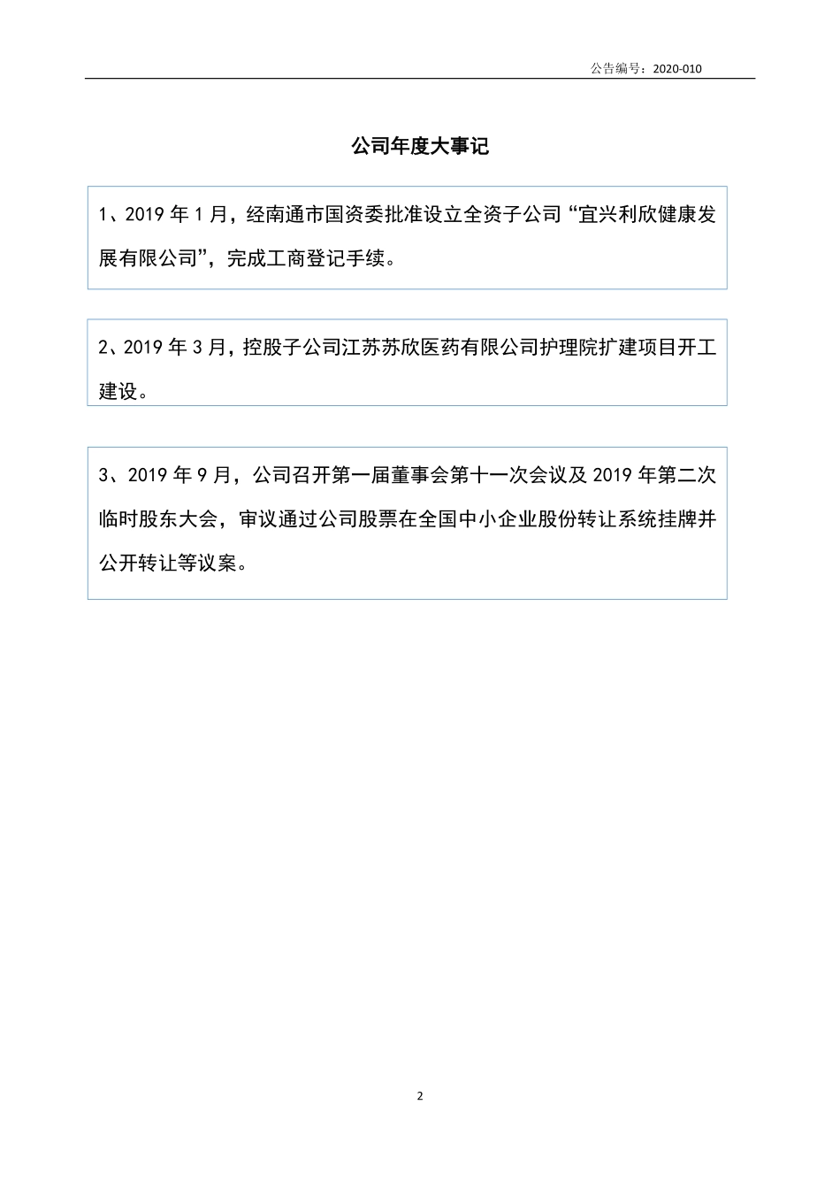 873430_2019_金丝利_2019年年度报告_2020-04-28.pdf_第2页