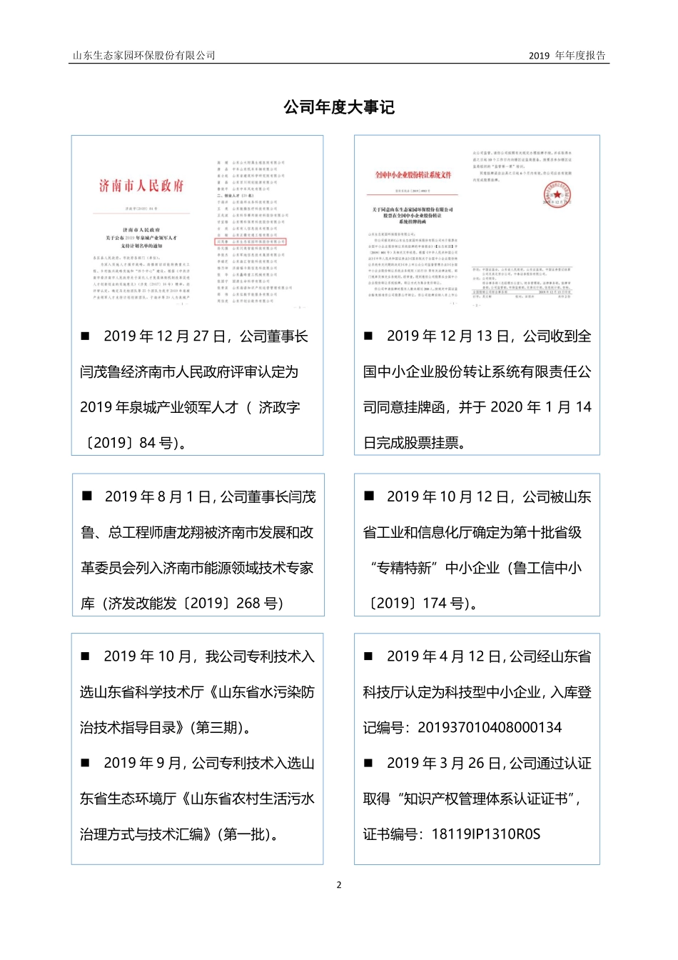 873410_2019_生态家园_2019年年度报告_2020-04-16.pdf_第2页