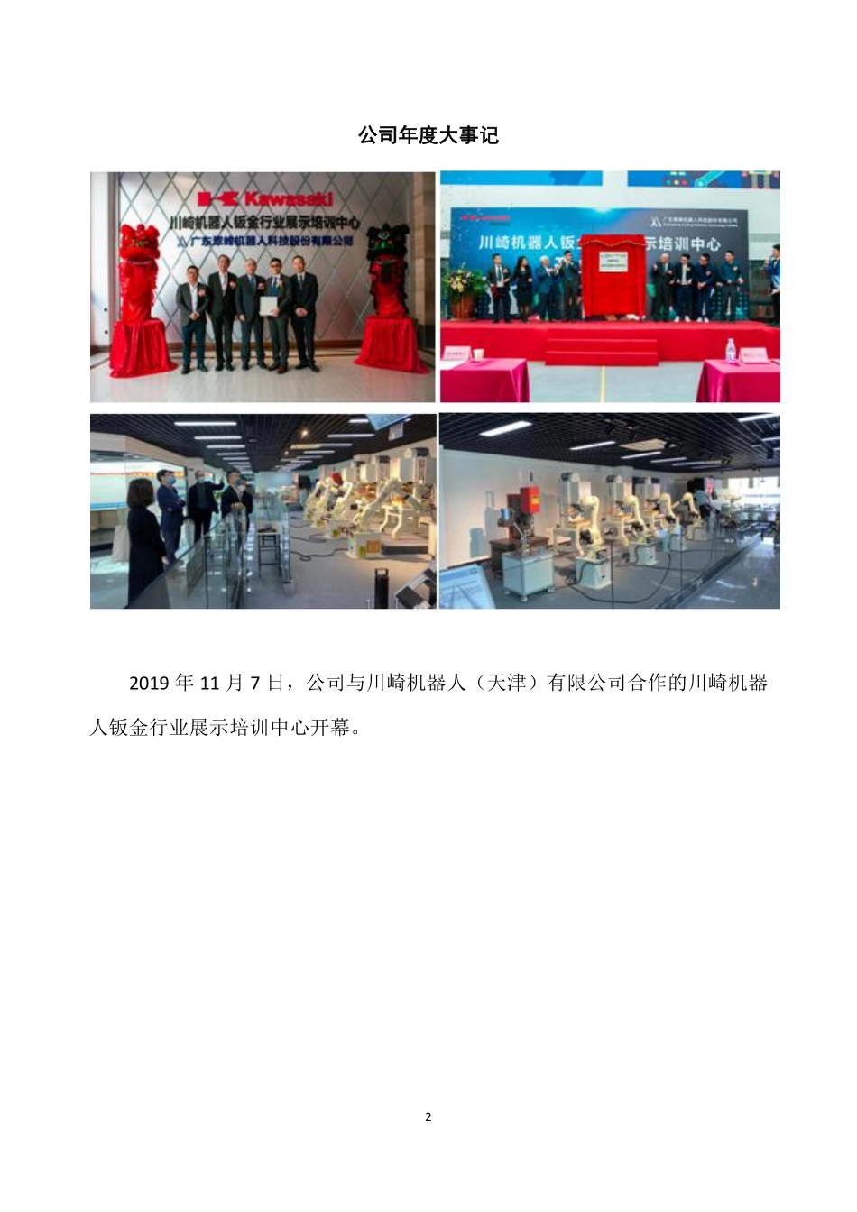 871244_2019_翠峰科技_2019年年度报告_2020-04-29.pdf_第2页