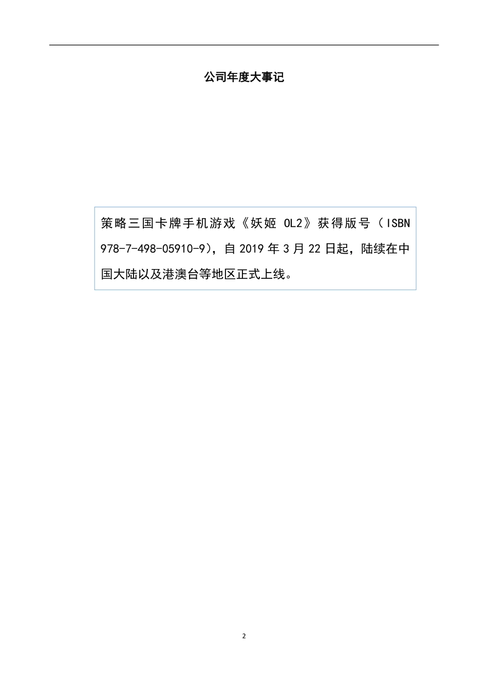 871292_2019_青游股份_2019年年度报告_2020-04-09.pdf_第2页