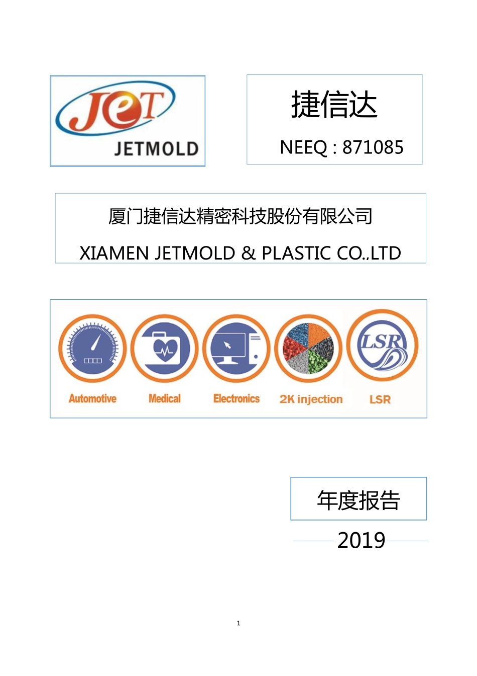 871085_2019_捷信达_2019年年度报告_2020-04-22.pdf_第1页