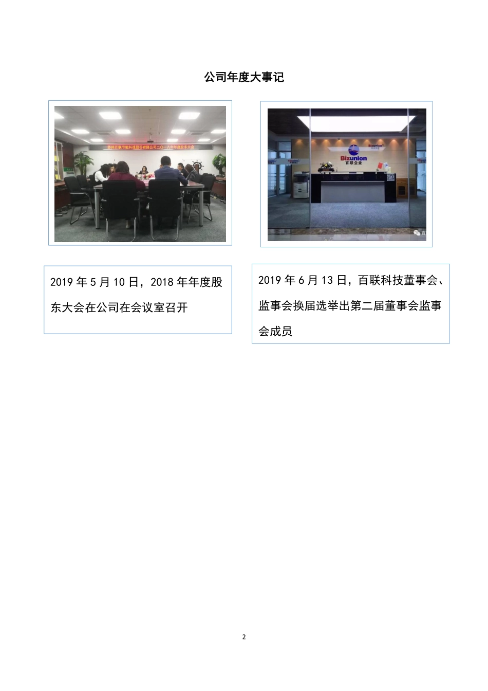 871132_2019_百联科技_2019年年度报告_2020-04-09.pdf_第2页