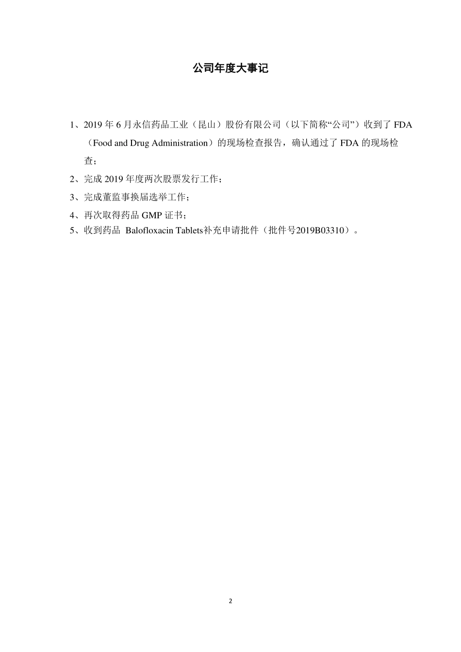 871444_2019_永信药品_2019年年度报告_2020-07-27.pdf_第2页