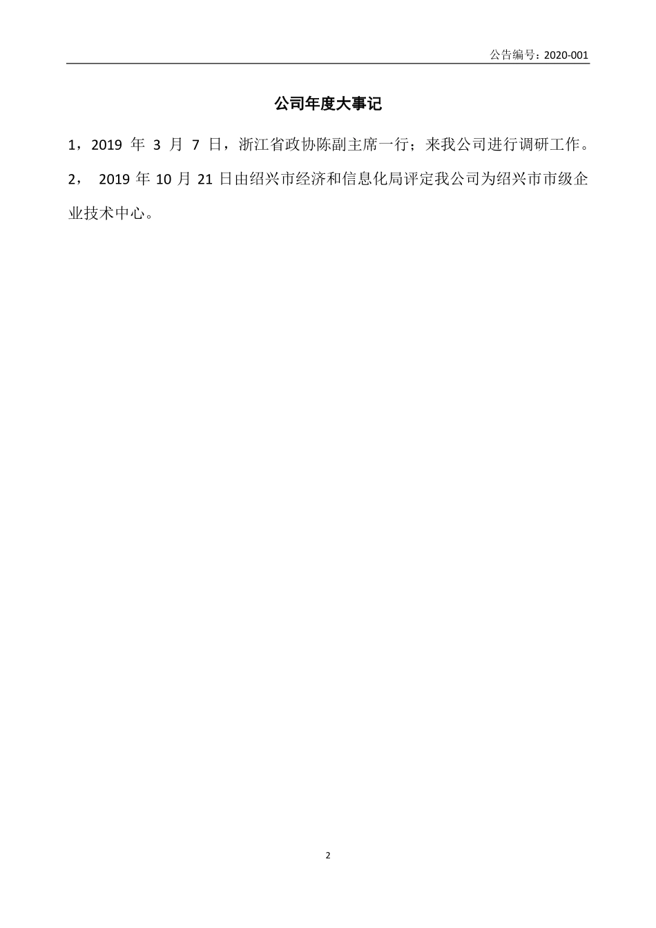 871108_2019_春晖仪表_2019年年度报告_2020-04-15.pdf_第2页