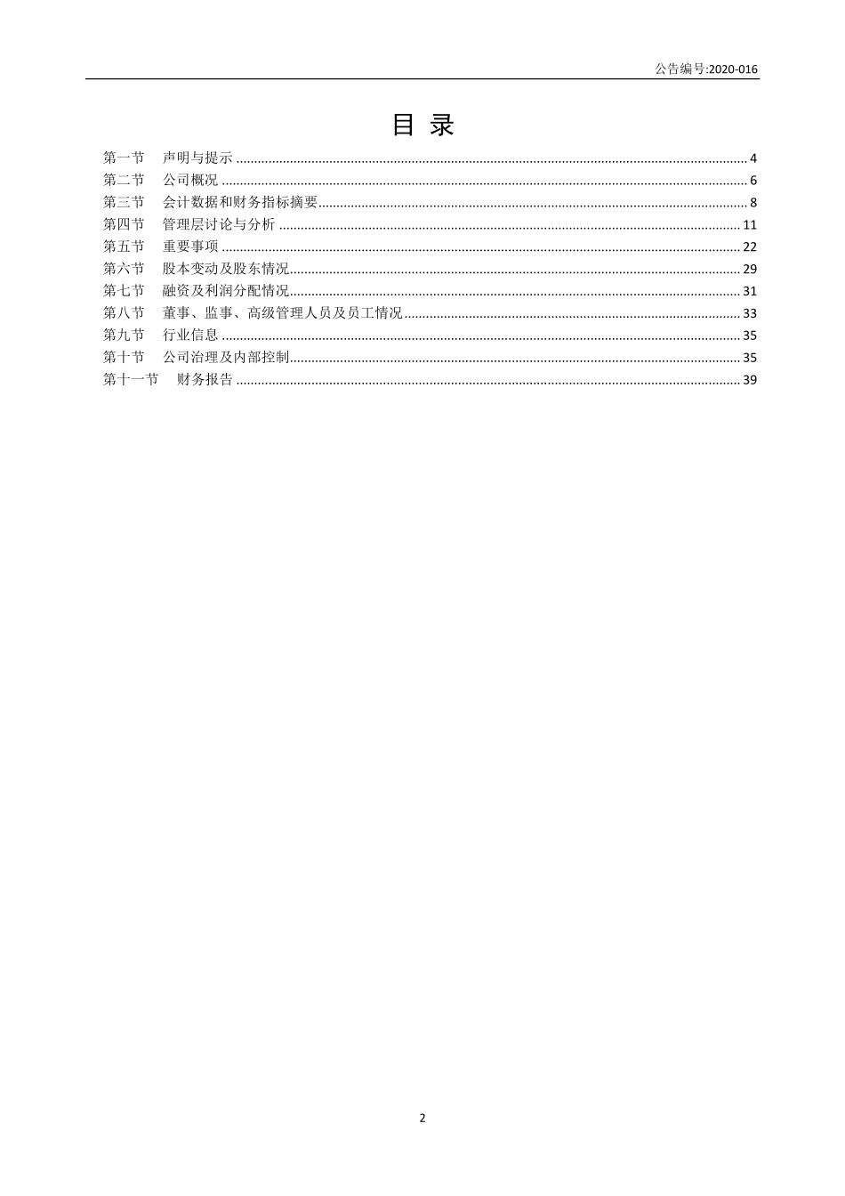 871095_2019_得益节能_2019年年度报告_2020-04-22.pdf_第3页