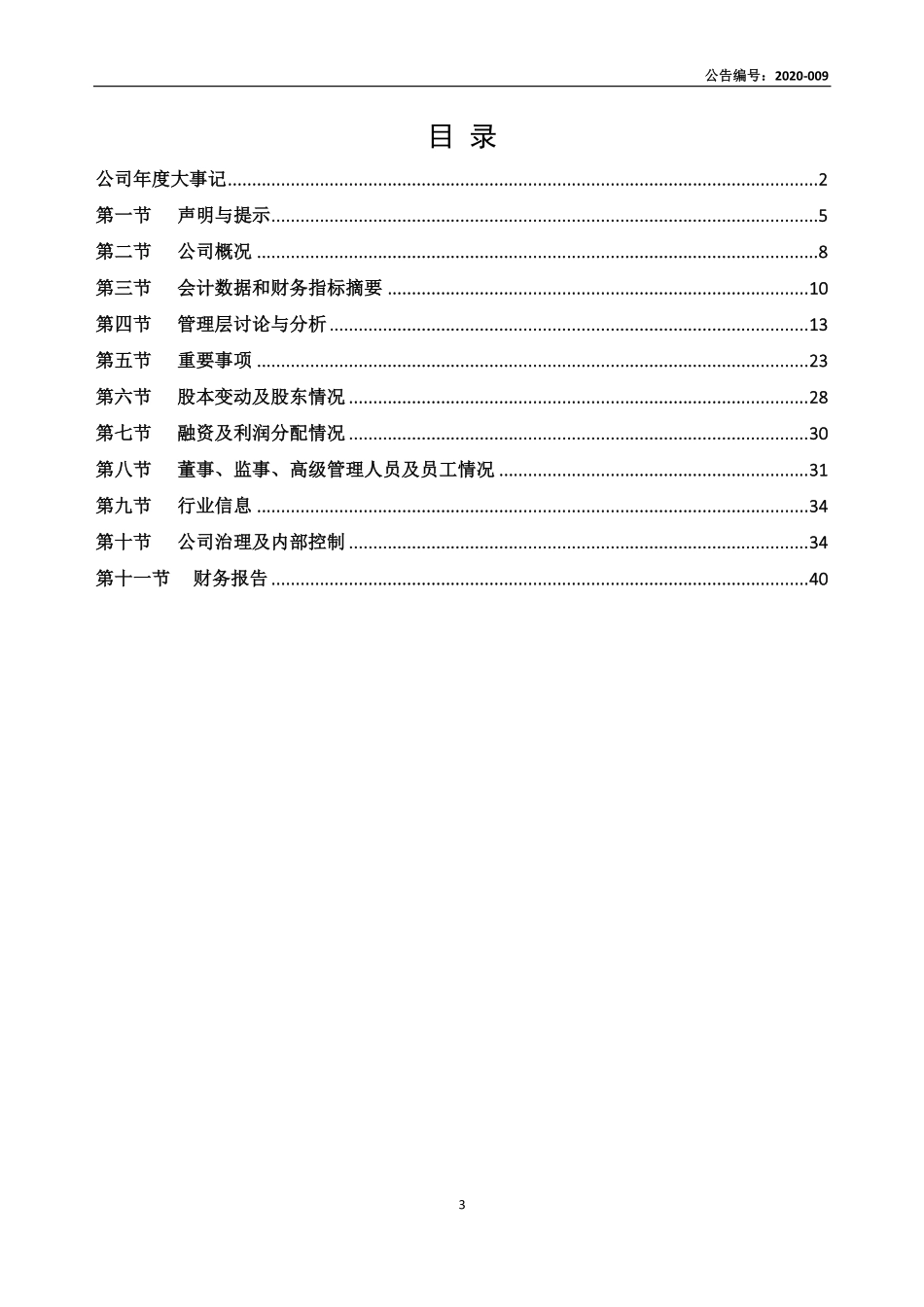 871243_2019_华南石化_2019年年度报告_2020-04-22.pdf_第3页
