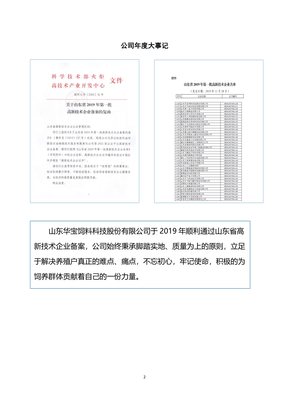 871275_2019_华宝科技_2019年年度报告_2020-04-26.pdf_第2页