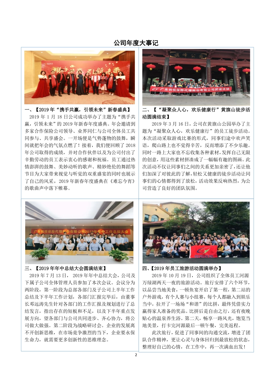 871318_2019_创悦股份_2019年年度报告_2020-04-23.pdf_第2页