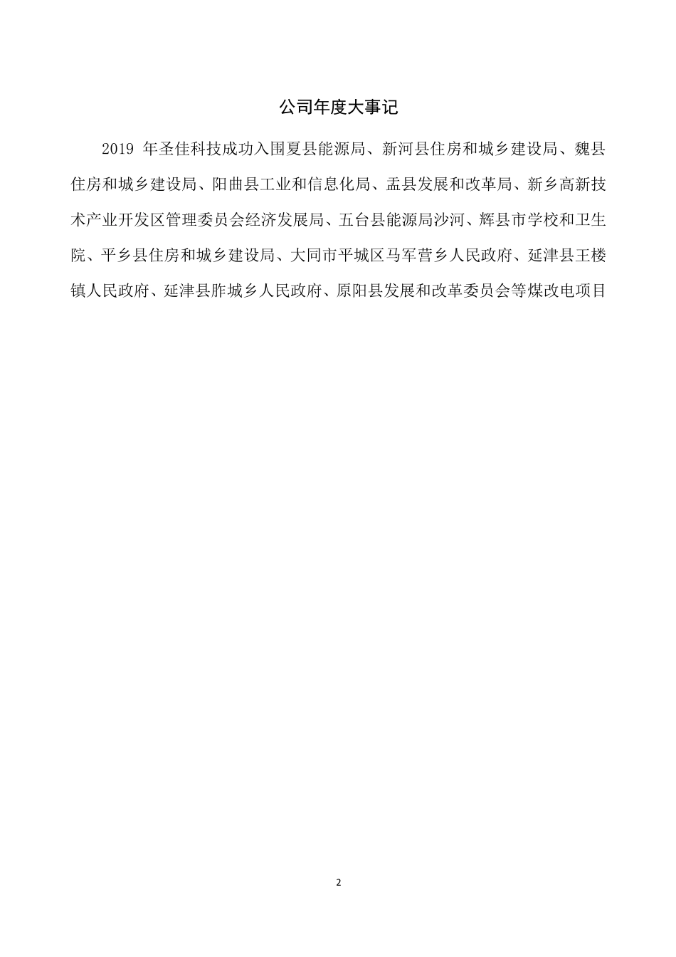 871335_2019_圣佳科技_2019年年度报告_2020-04-28.pdf_第2页