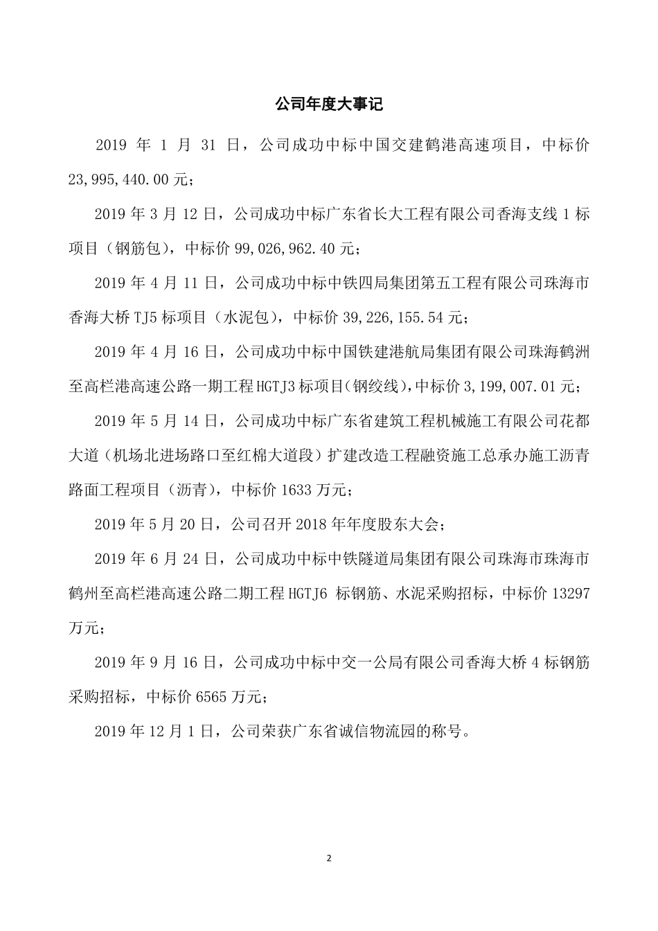 871360_2019_广珠物流_2019年年度报告_2020-04-09.pdf_第2页