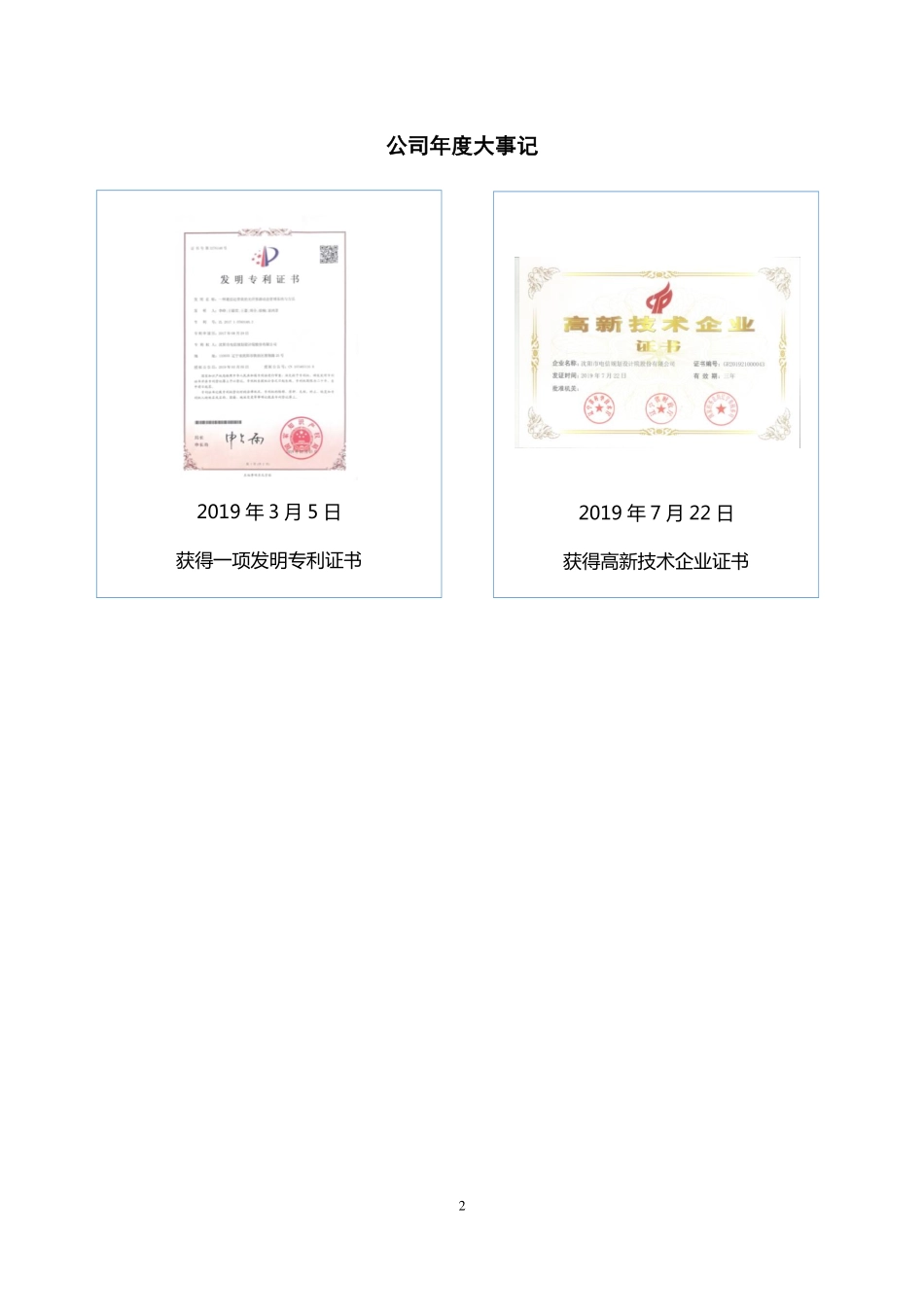 871409_2019_沈信股份_2019年年度报告_2020-04-28.pdf_第2页