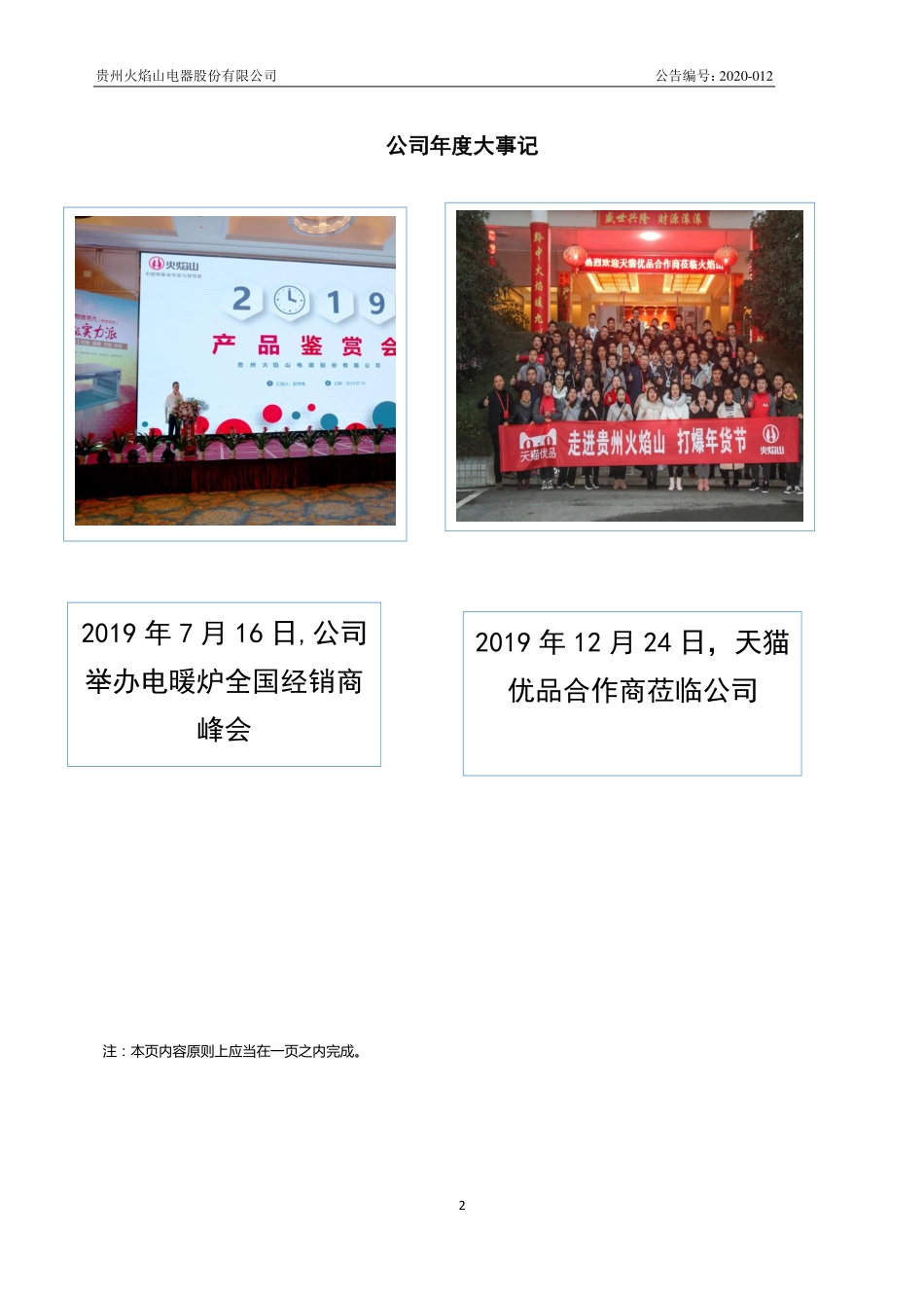 871289_2019_火焰山股_2019年年度报告_2020-04-22.pdf_第2页