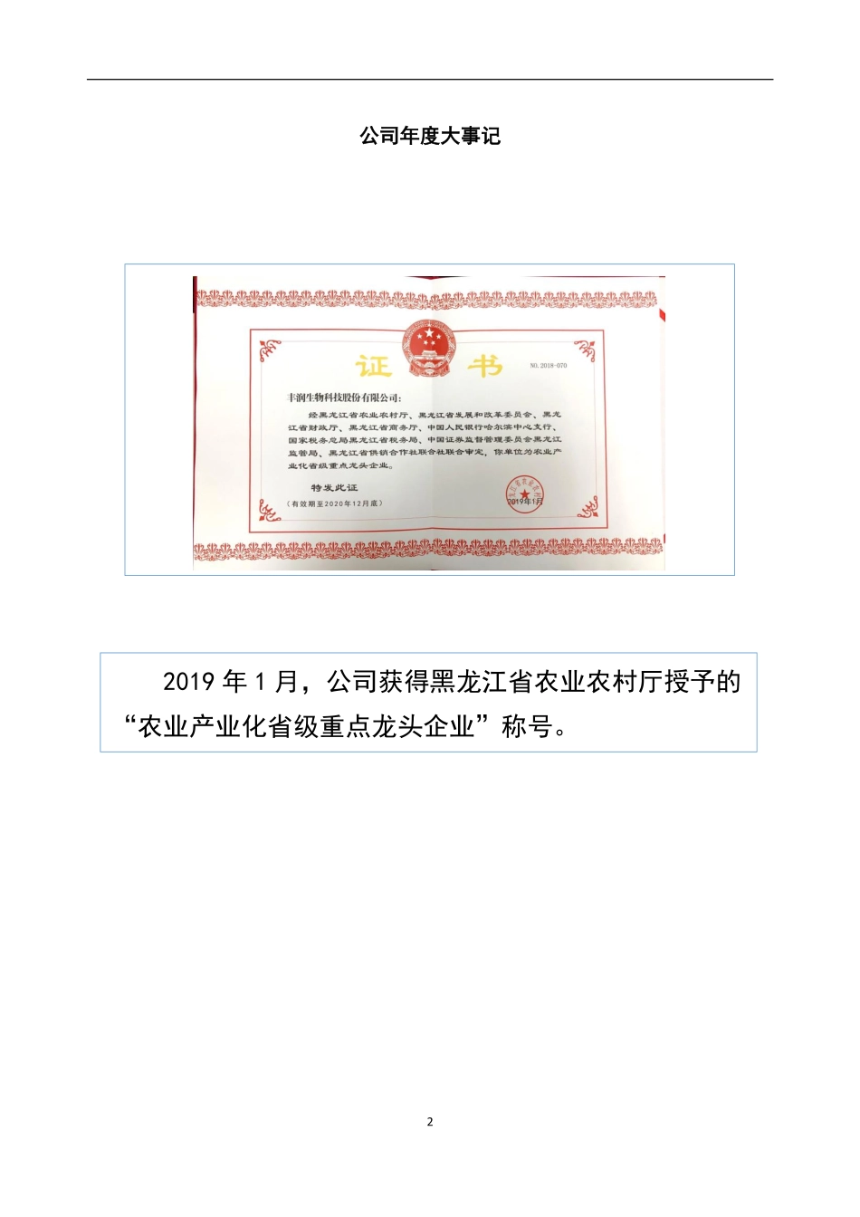 871329_2019_丰润生物_2019年年度报告_2020-04-28.pdf_第2页