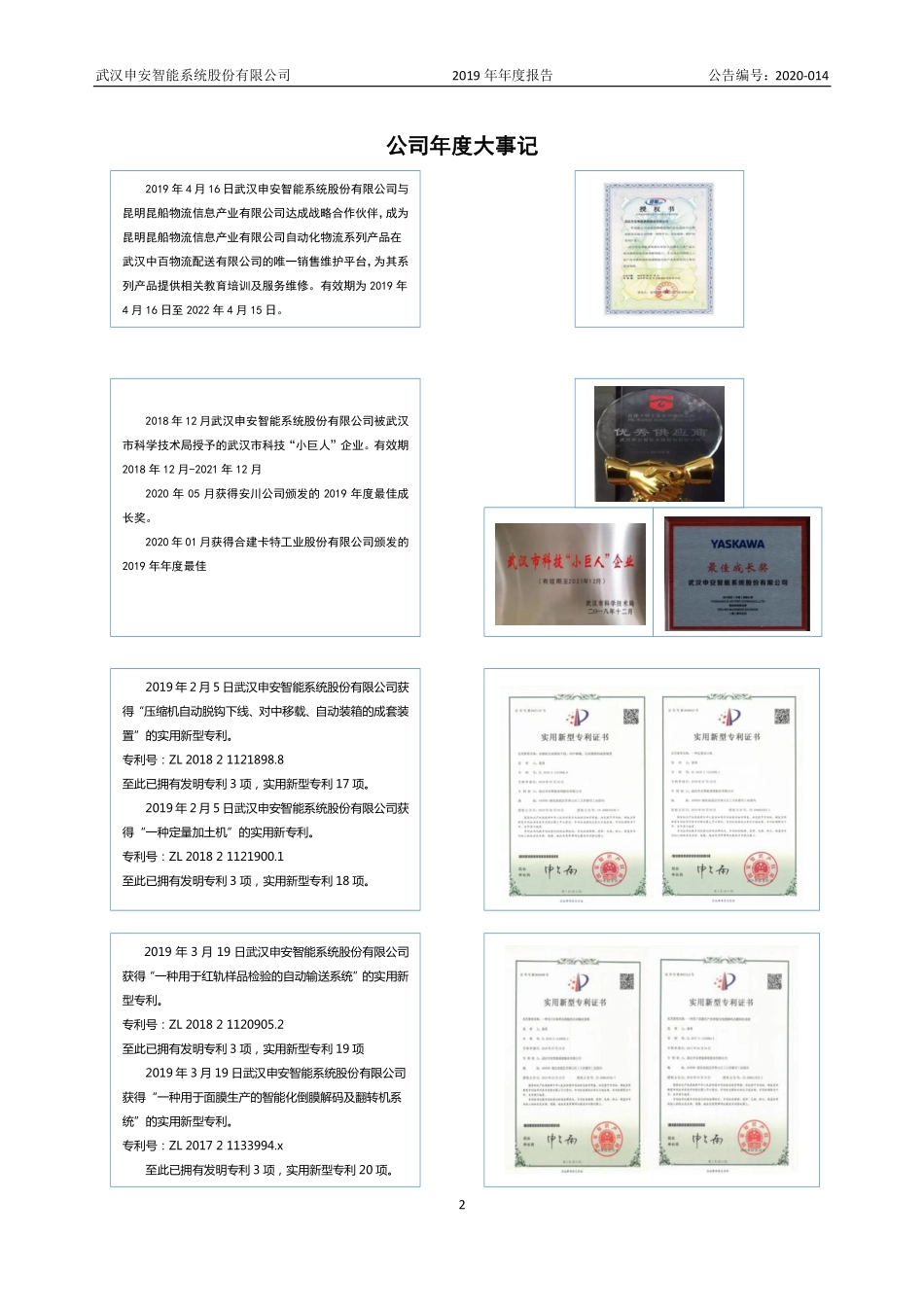 871718_2019_申安智能_2019年年度报告_2020-06-16.pdf_第2页