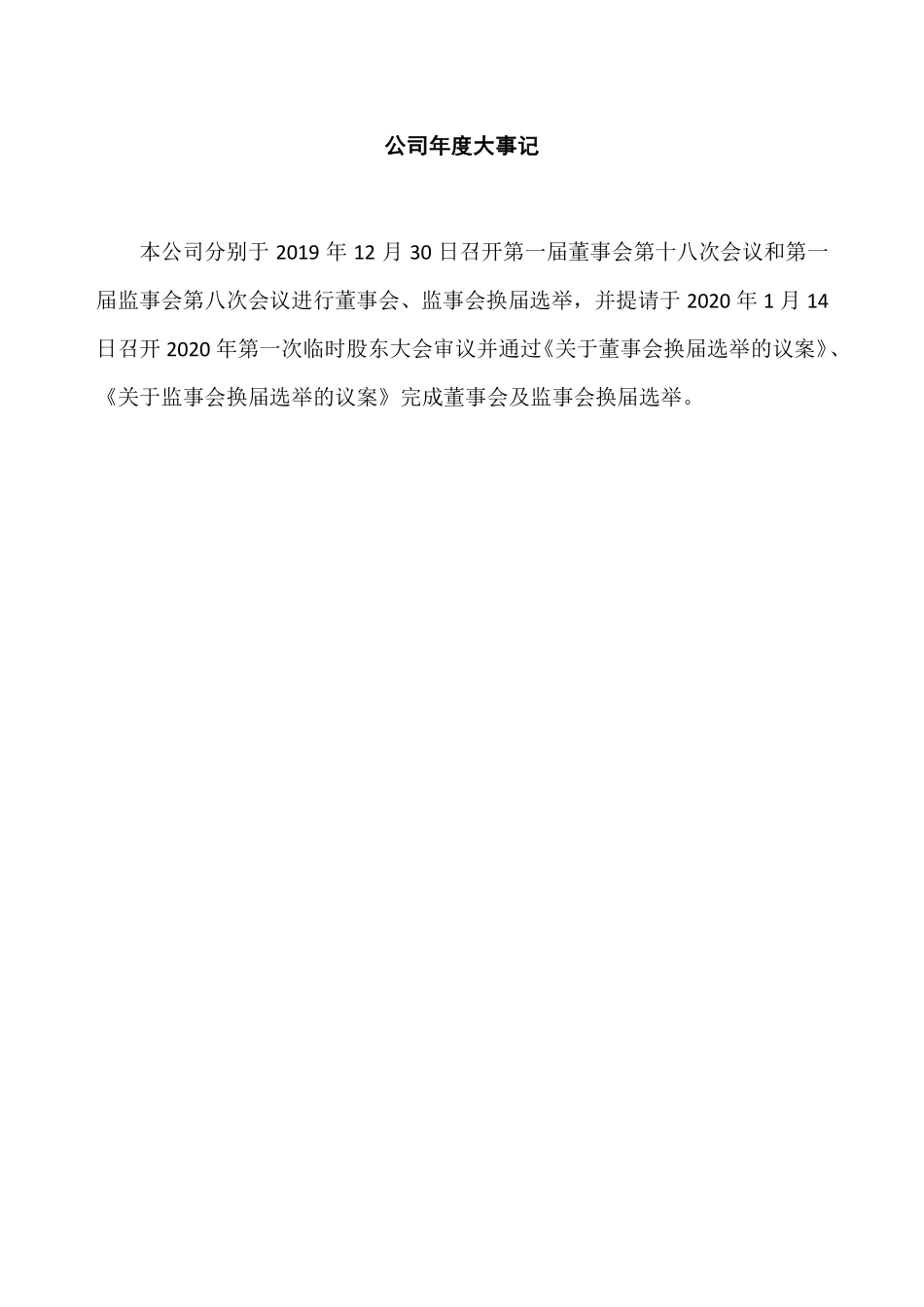 871265_2019_力天世纪_2019年年度报告_2020-06-29.pdf_第2页
