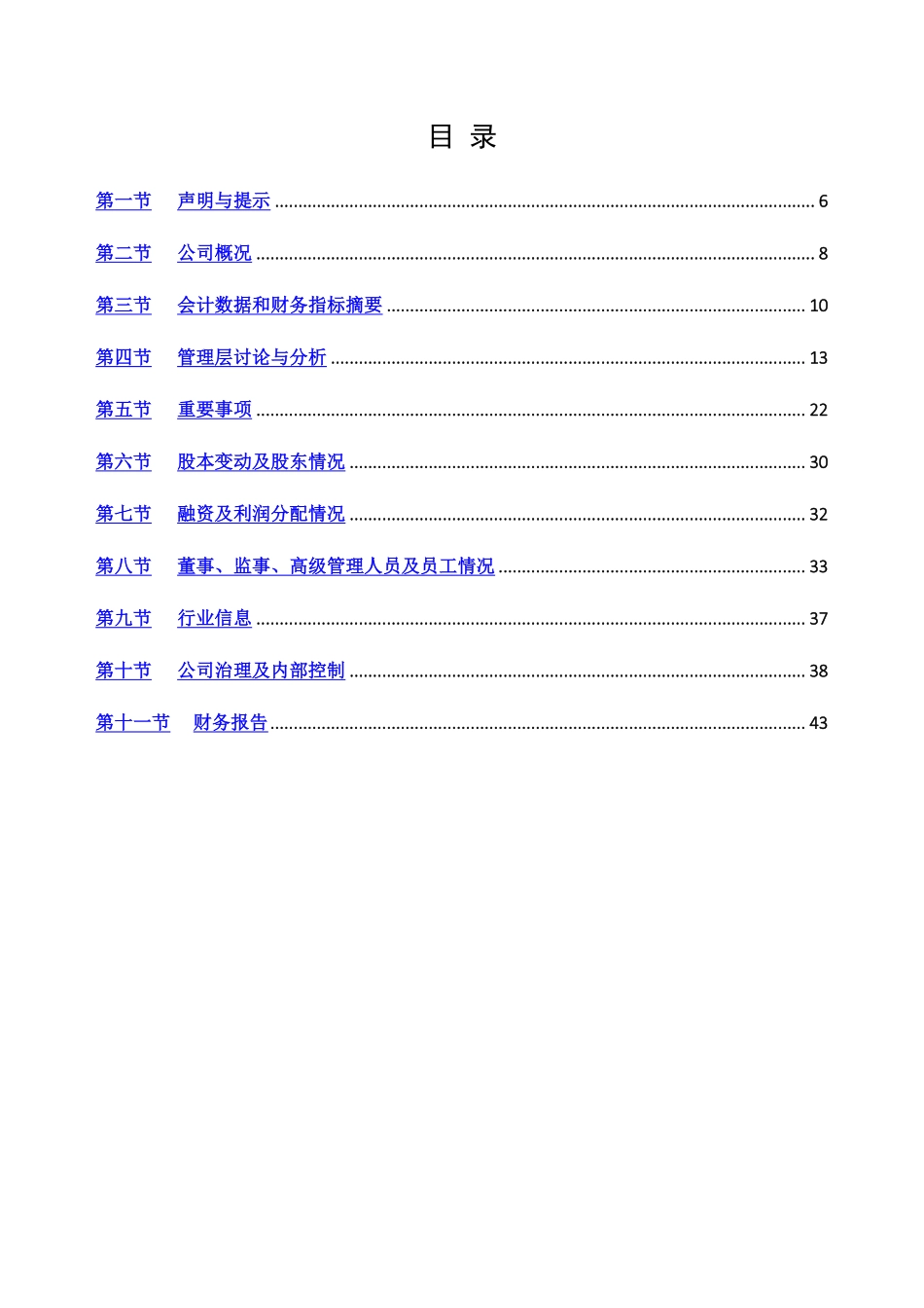 871265_2019_力天世纪_2019年年度报告_2020-06-29.pdf_第3页