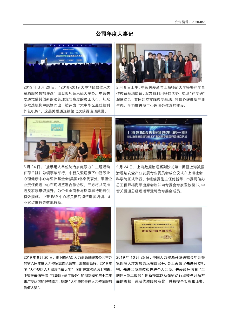 871282_2019_关爱通_2019年年度报告_2020-03-24.pdf_第2页