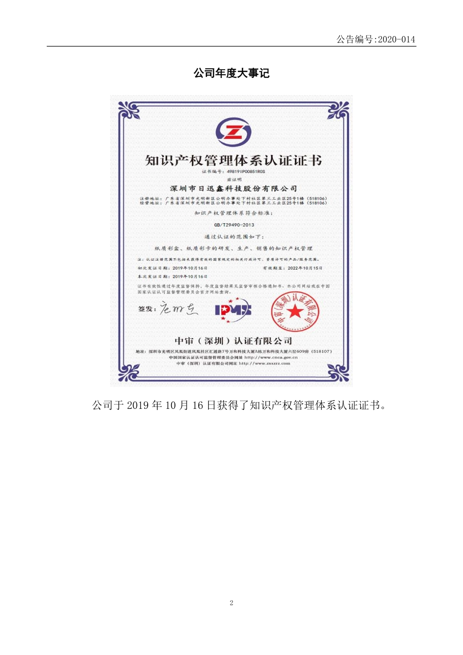 871185_2019_日迅鑫_2019年年度报告_2020-04-19.pdf_第2页