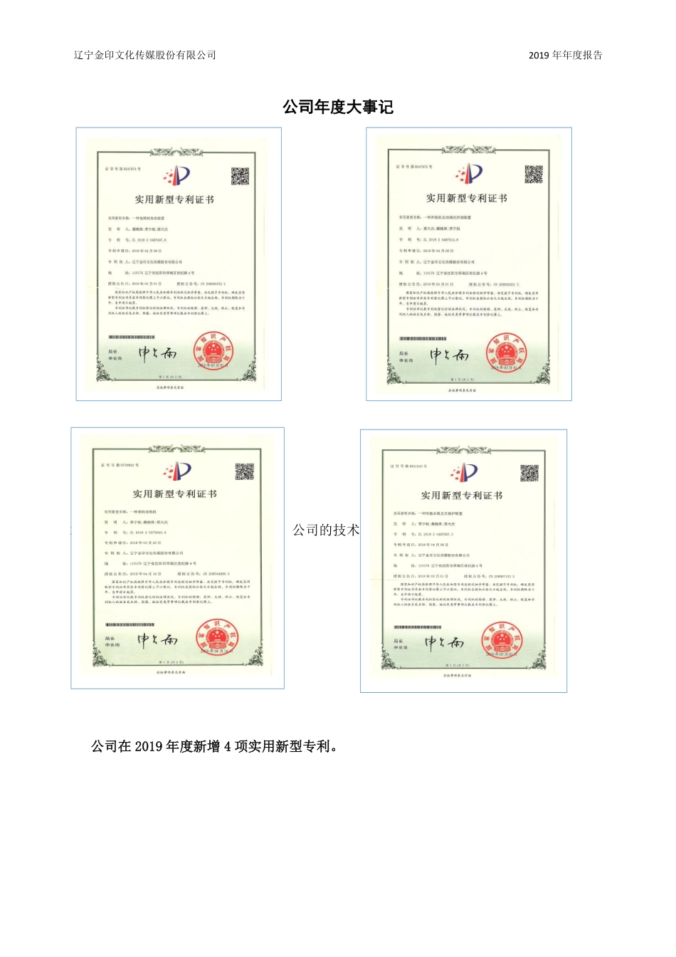 871470_2019_金印传媒_2019年年度报告_2020-04-08.pdf_第2页