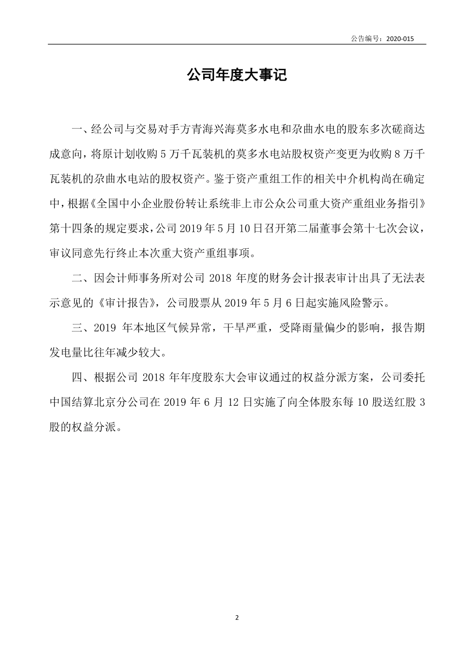 871311_2019_ST东河_2019年年度报告_2020-06-29.pdf_第2页