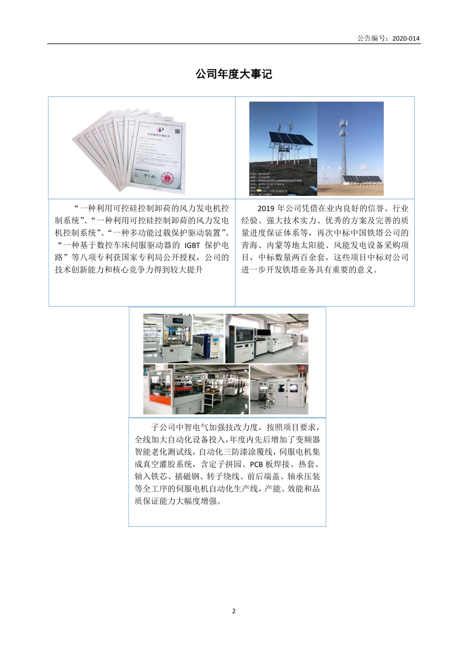 871415_2019_欧陆电气_2019年年度报告_2020-04-28.pdf_第2页