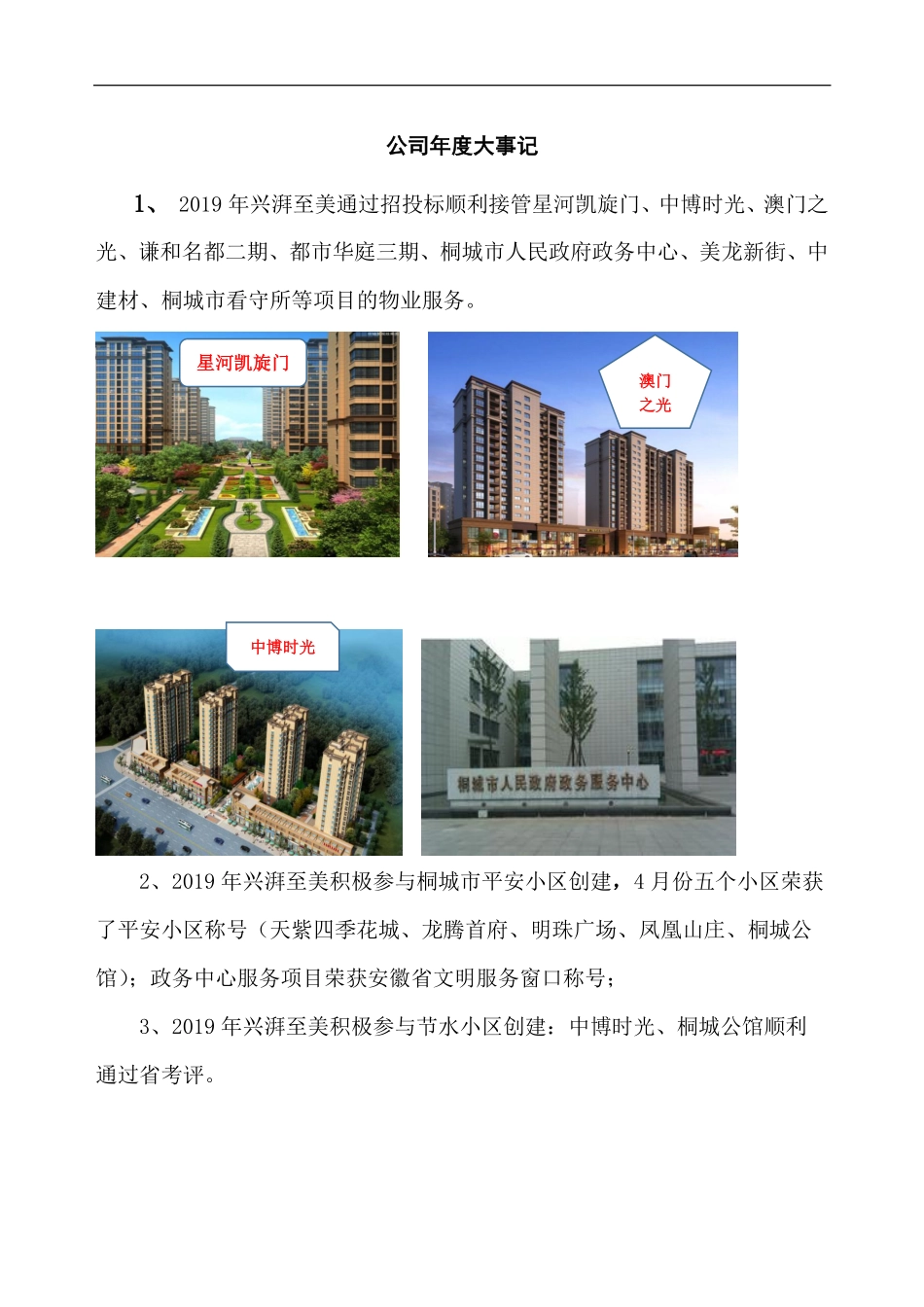 871807_2019_兴湃至美_2019年年度报告_2020-04-21.pdf_第2页