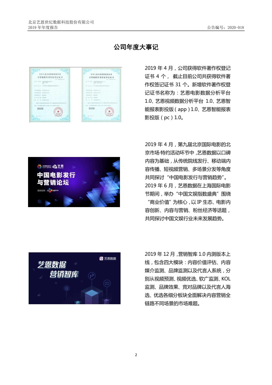 871430_2019_艺恩数据_2019年年度报告_2020-06-21.pdf_第2页