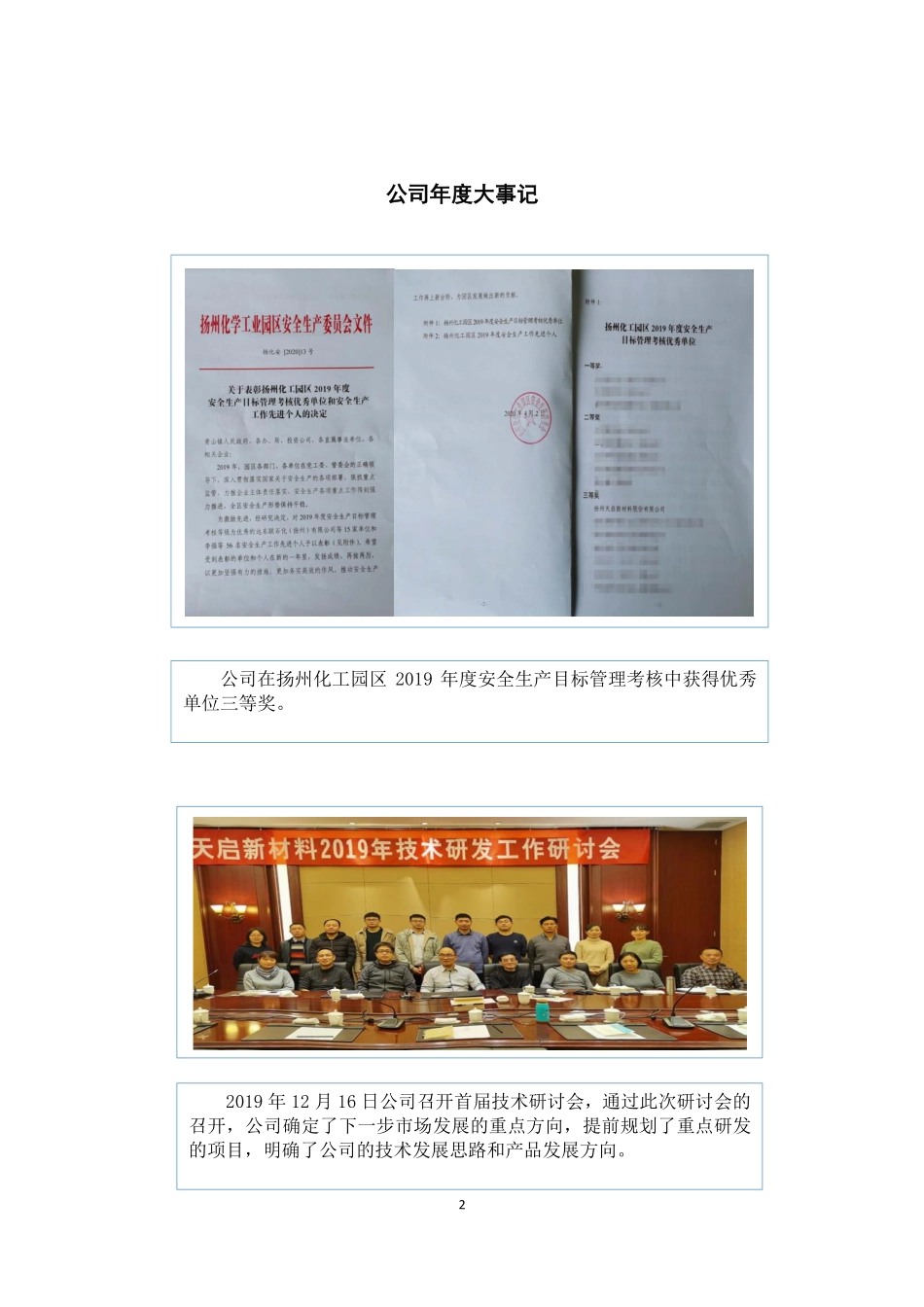 871823_2019_天启新材_2019年年度报告_2020-04-28.pdf_第2页