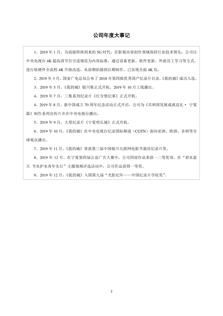 871382_2019_凤翔九天_2019年年度报告[2020-018]_2020-04-27.pdf_第2页